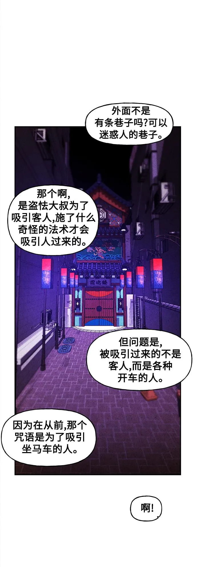 [第88话] 吉凶者（1） 第28页