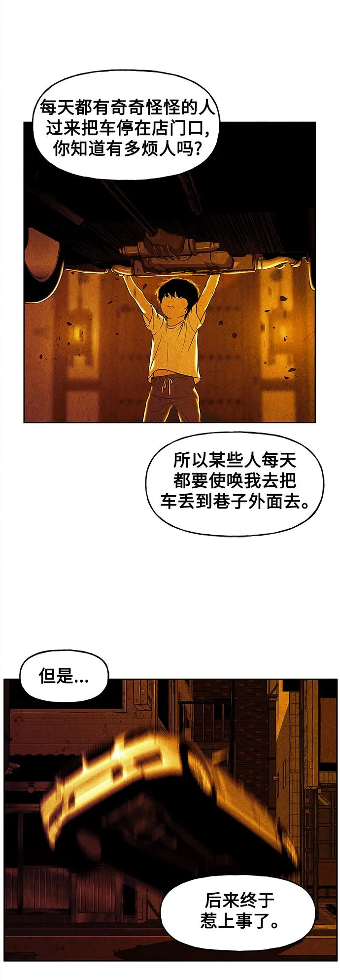 [第88话] 吉凶者（1） 第29页