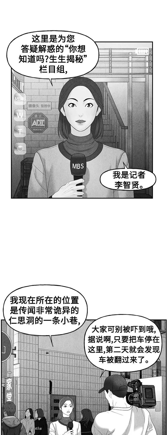 [第88话] 吉凶者（1） 第31页
