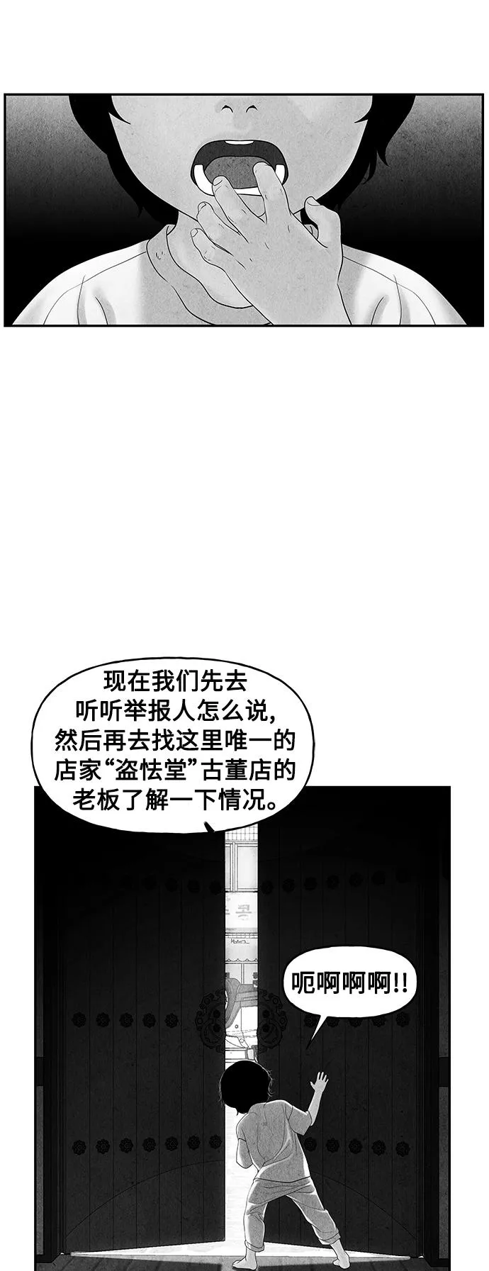[第88话] 吉凶者（1） 第33页