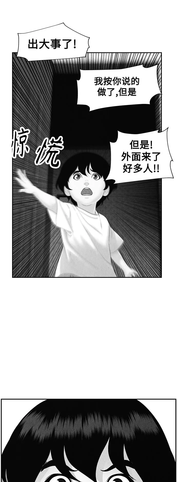 [第88话] 吉凶者（1） 第35页