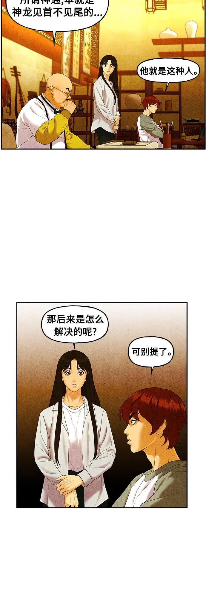 [第88话] 吉凶者（1） 第41页