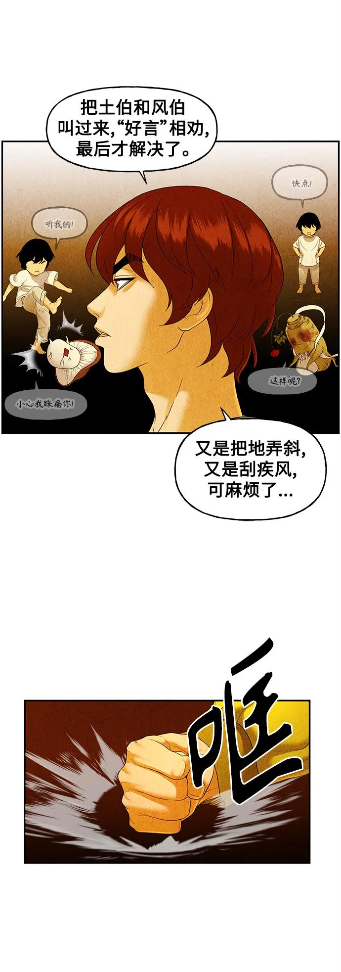 [第88话] 吉凶者（1） 第42页