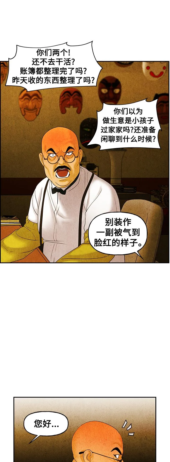 [第88话] 吉凶者（1） 第43页