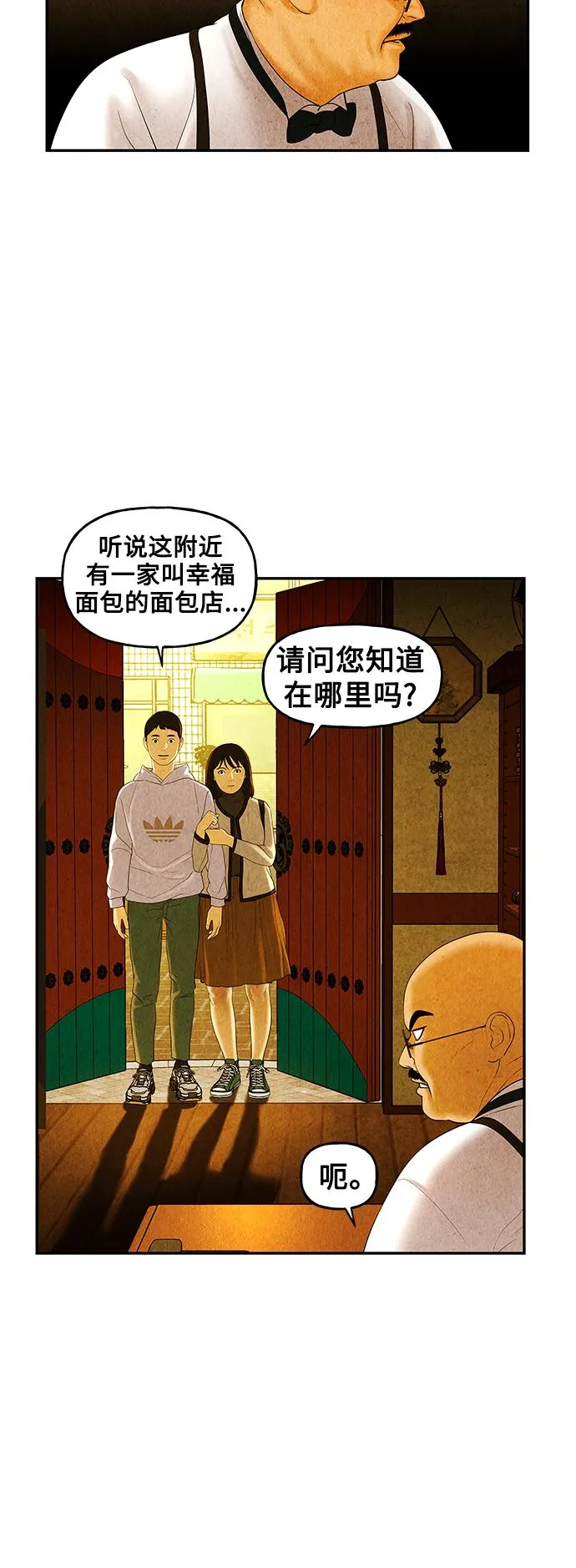 [第88话] 吉凶者（1） 第44页