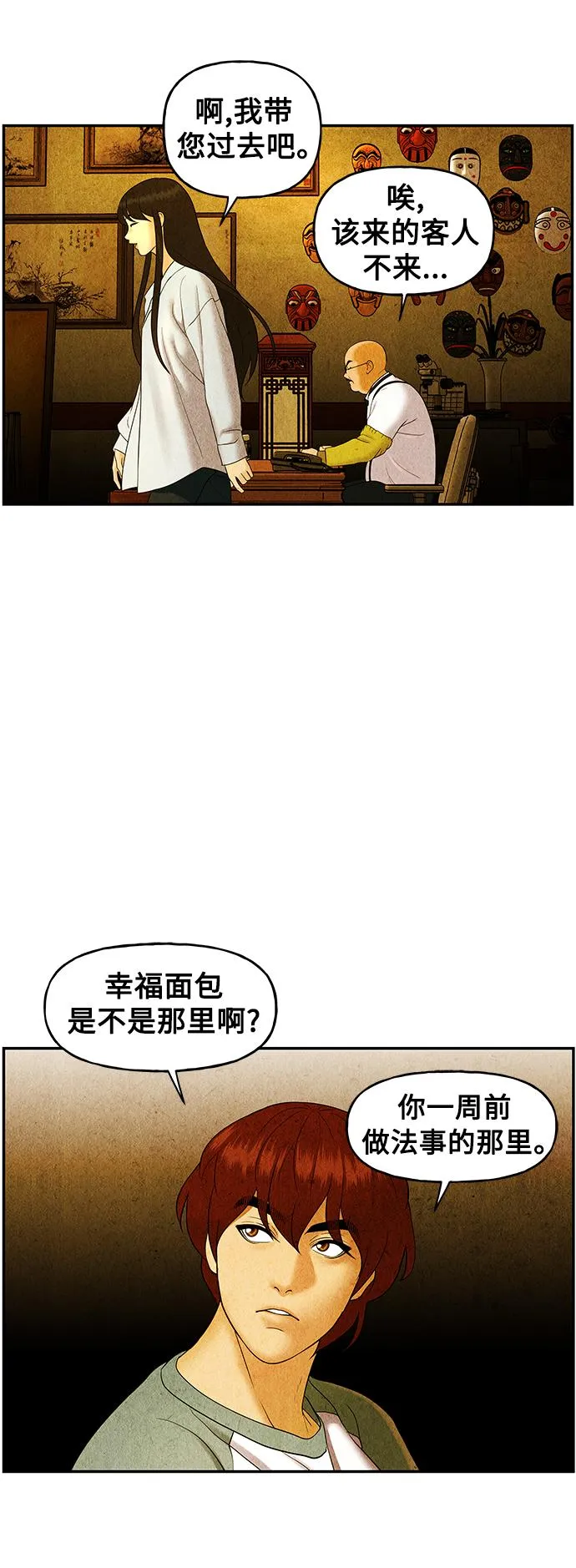 [第88话] 吉凶者（1） 第45页