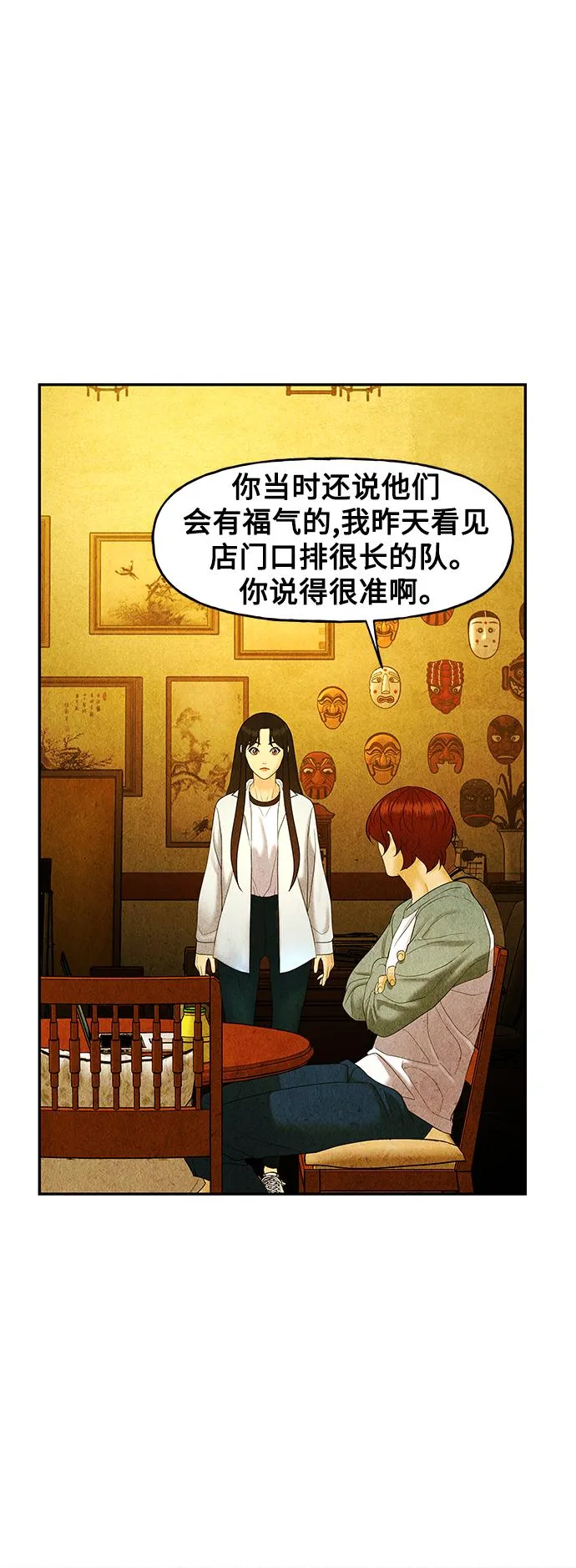 [第88话] 吉凶者（1） 第46页