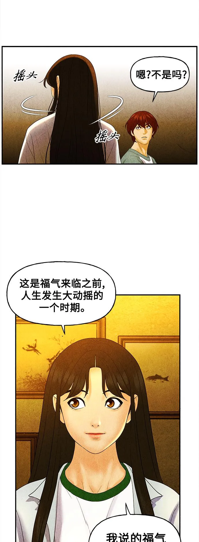[第88话] 吉凶者（1） 第47页