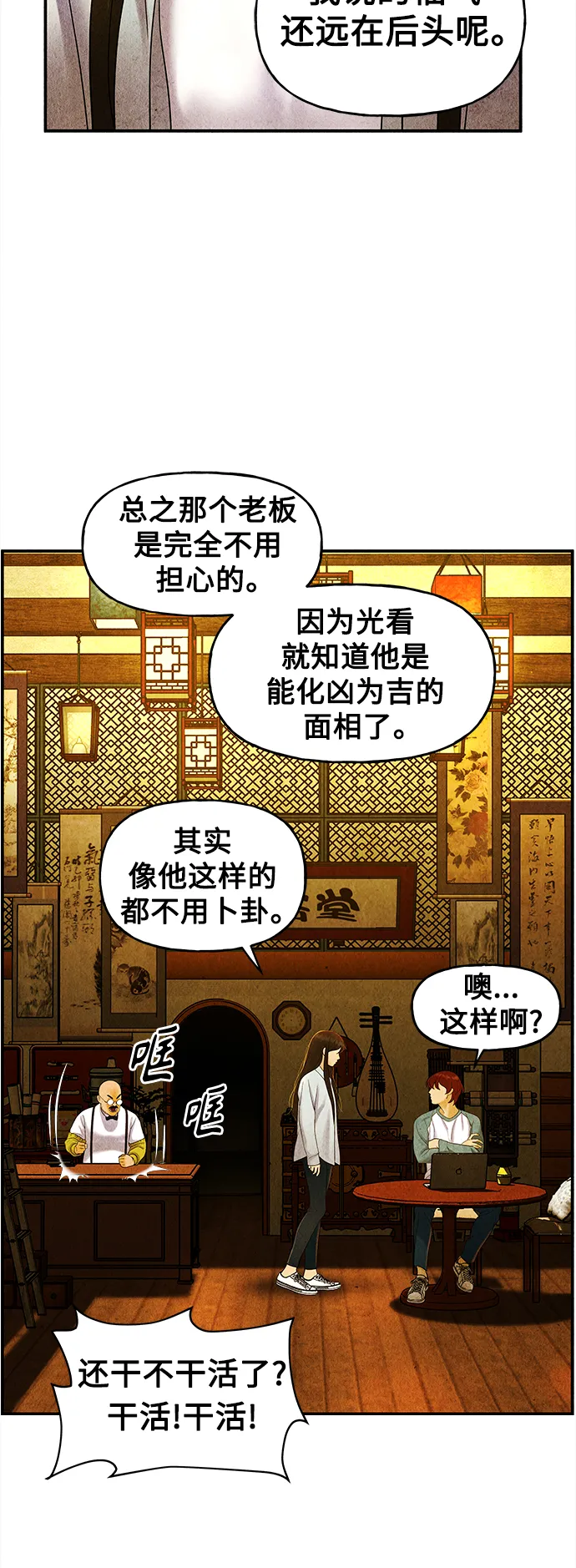 [第88话] 吉凶者（1） 第48页