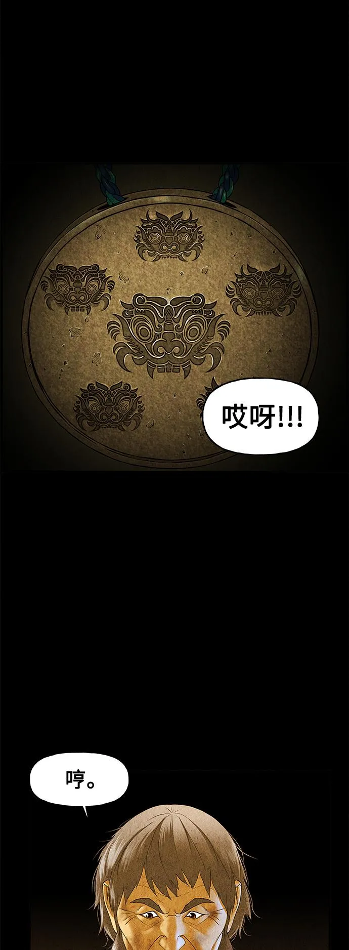 [第88话] 吉凶者（1） 第51页