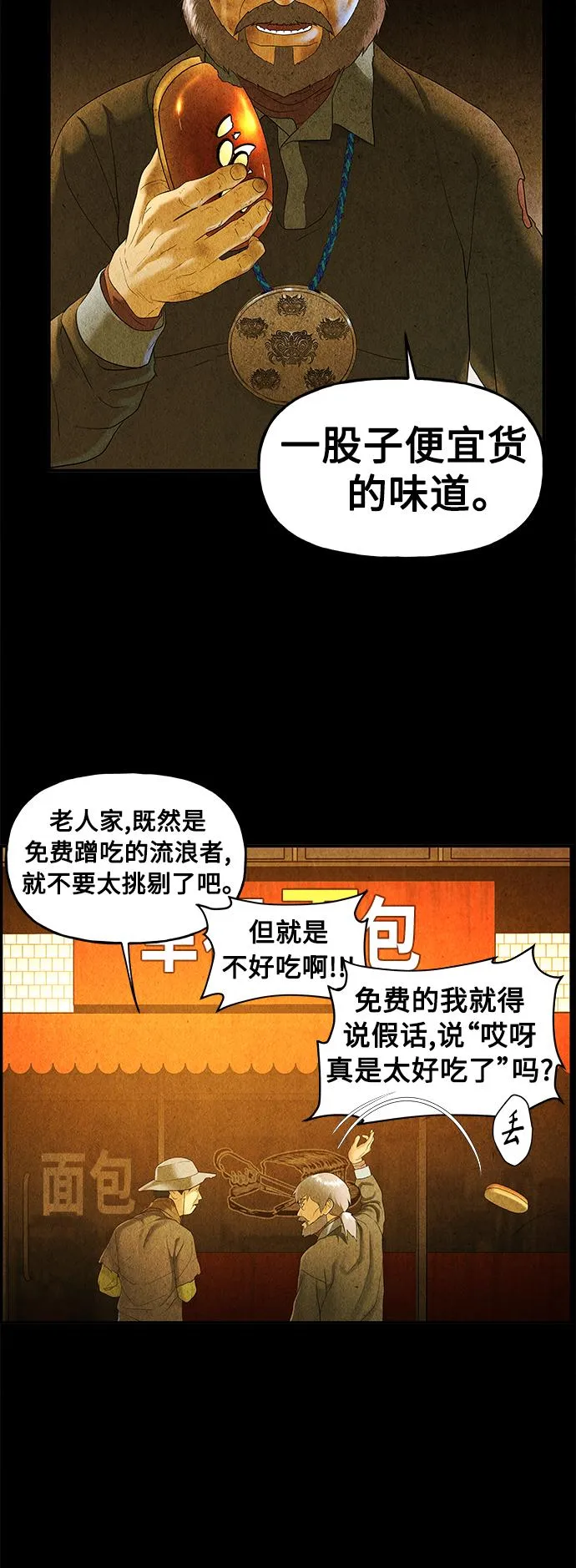 [第88话] 吉凶者（1） 第52页