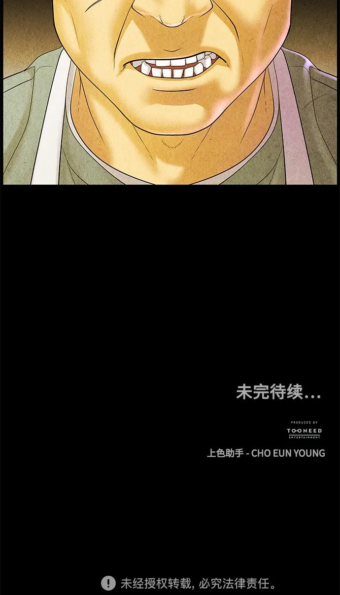 [第88话] 吉凶者（1） 第56页