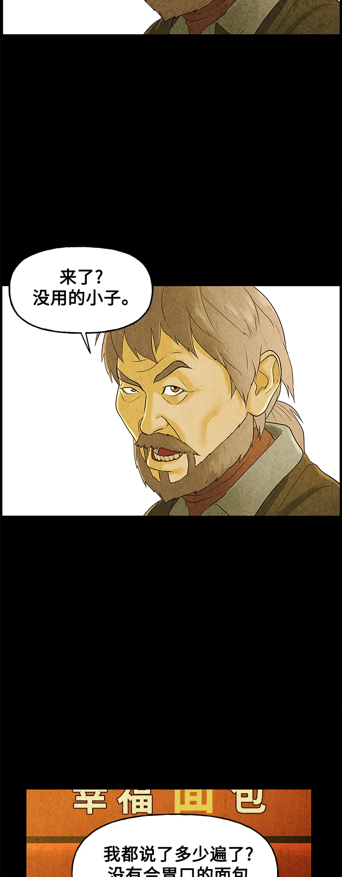 [第89话] 吉凶者（2） 第3页