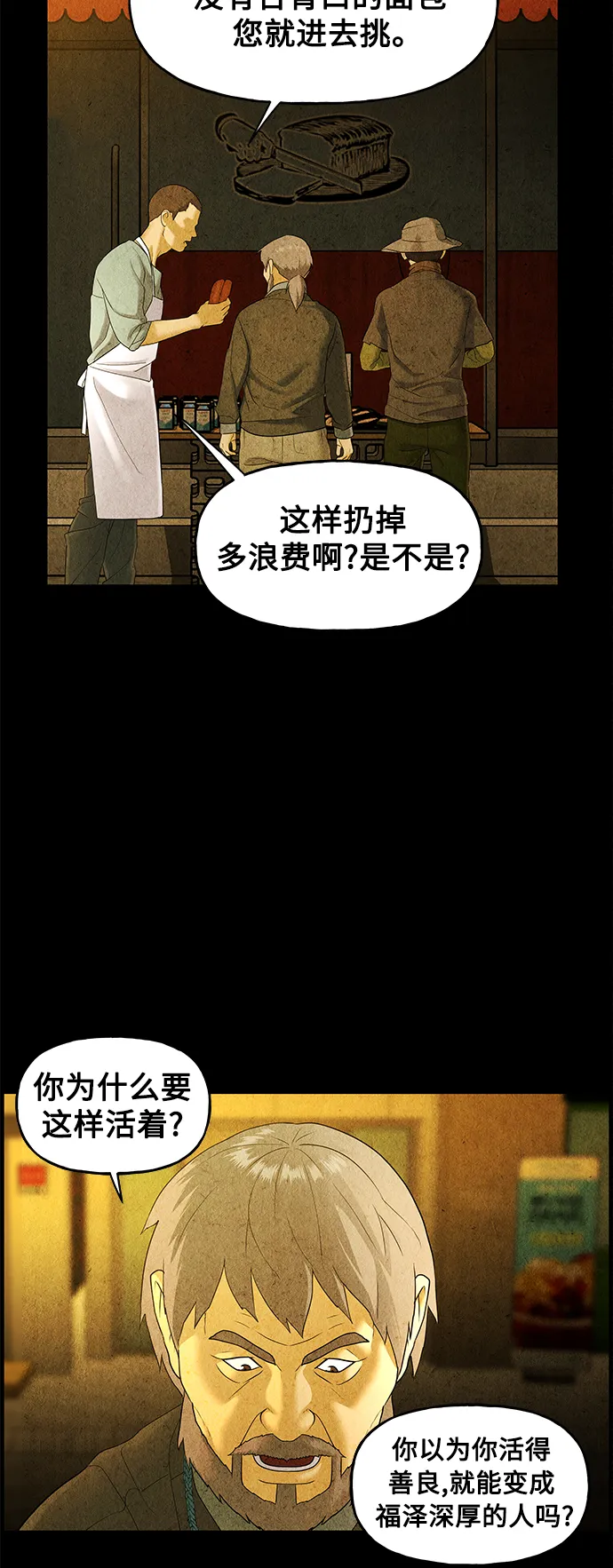 [第89话] 吉凶者（2） 第4页