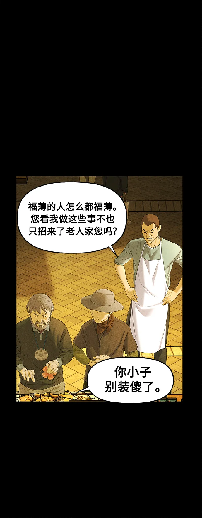 [第89话] 吉凶者（2） 第5页