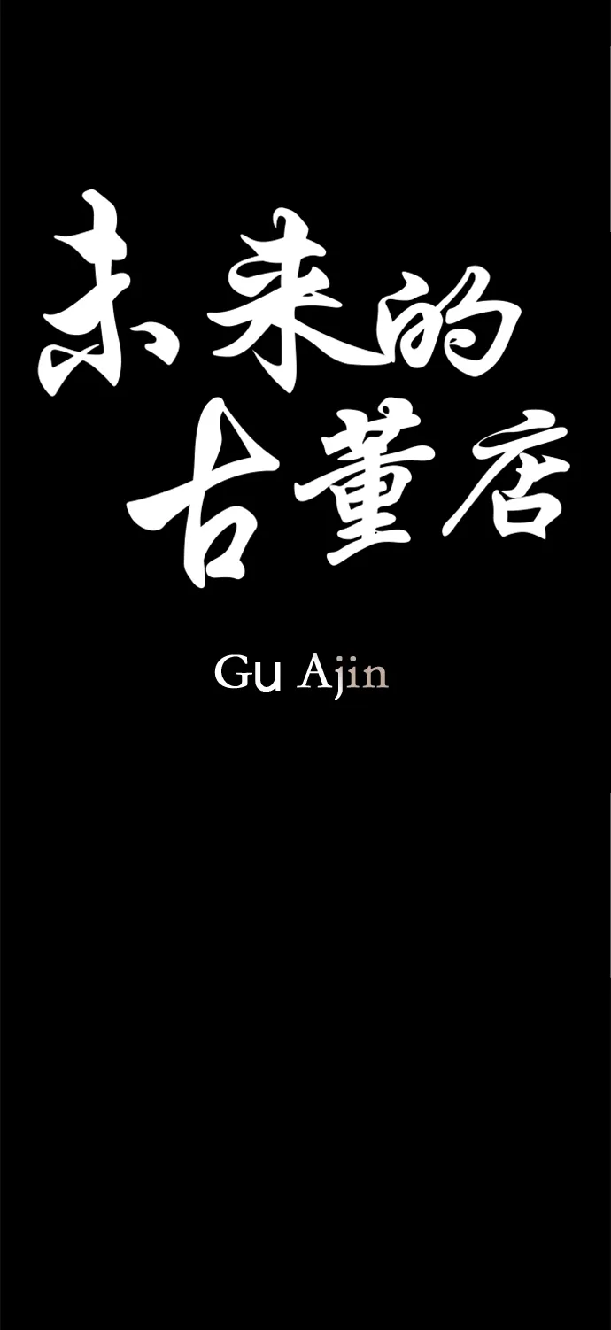 [第89话] 吉凶者（2） 第13页