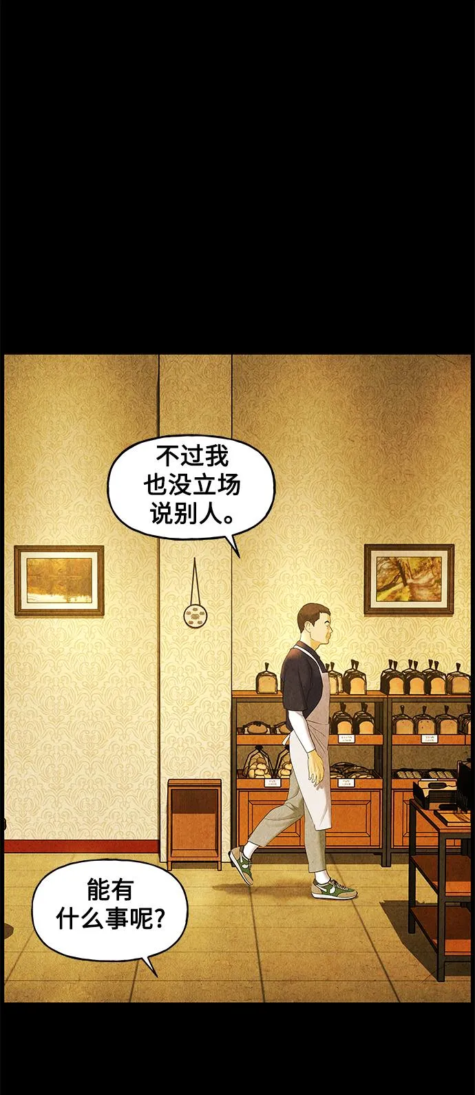 [第89话] 吉凶者（2） 第21页