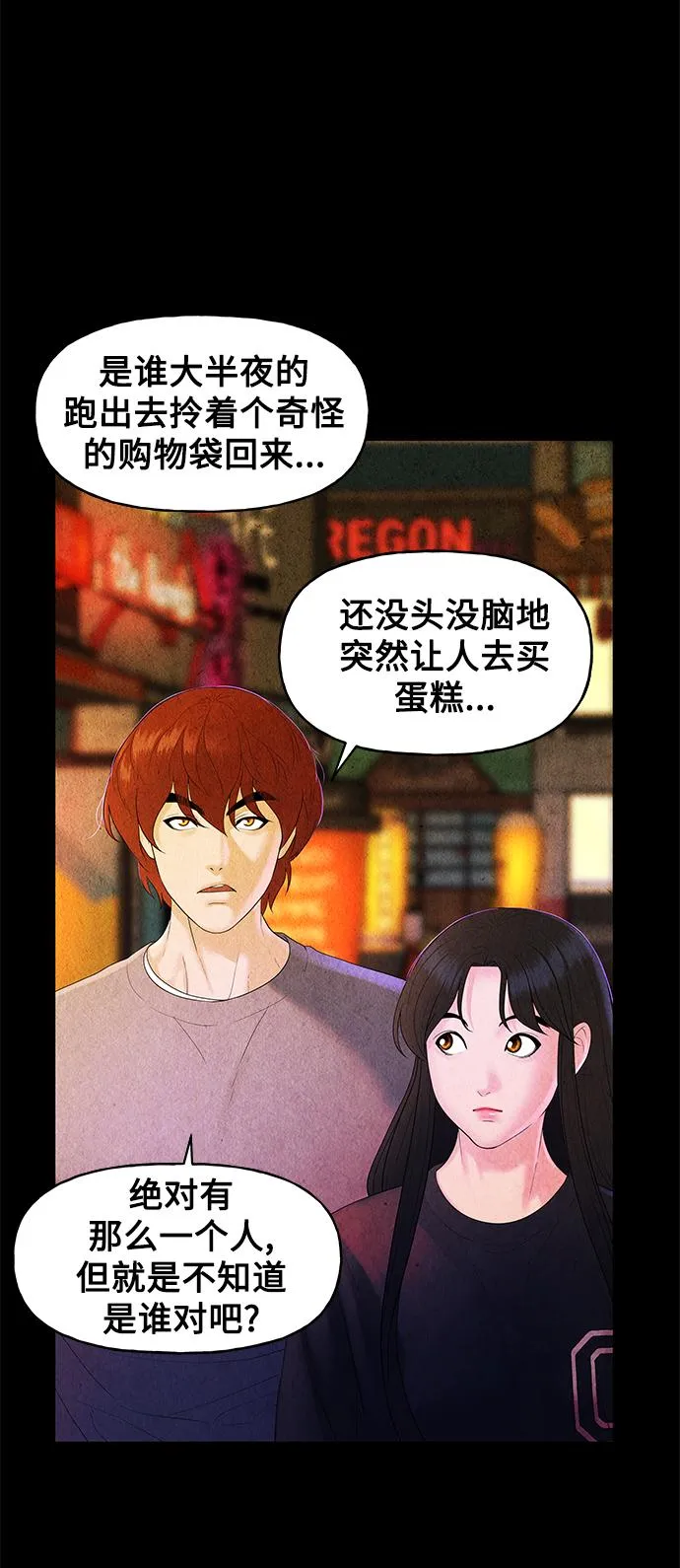 [第89话] 吉凶者（2） 第24页
