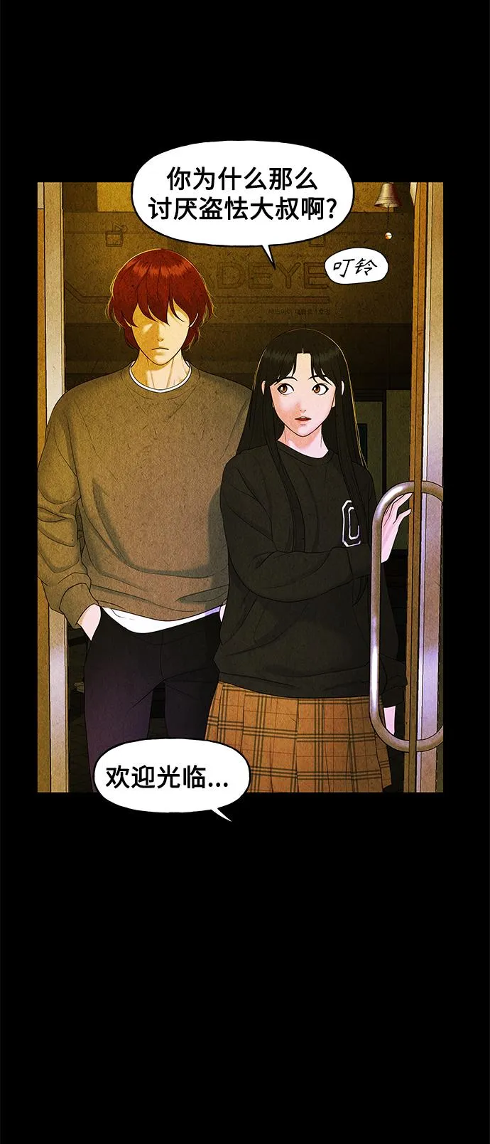 [第89话] 吉凶者（2） 第27页