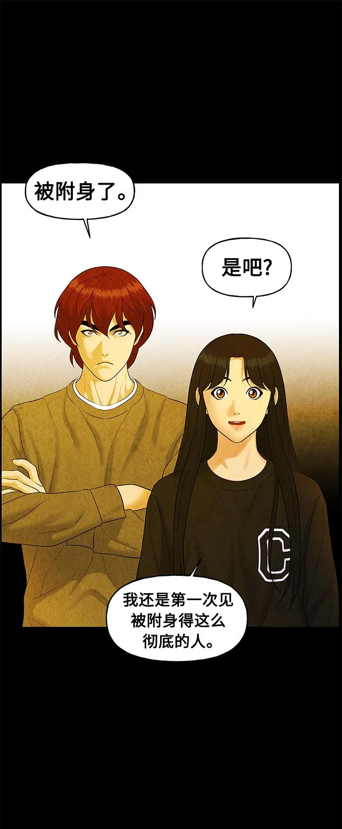 [第89话] 吉凶者（2） 第31页
