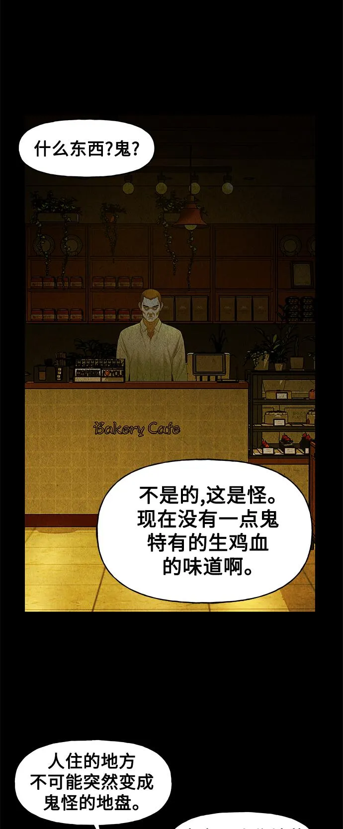 [第89话] 吉凶者（2） 第32页