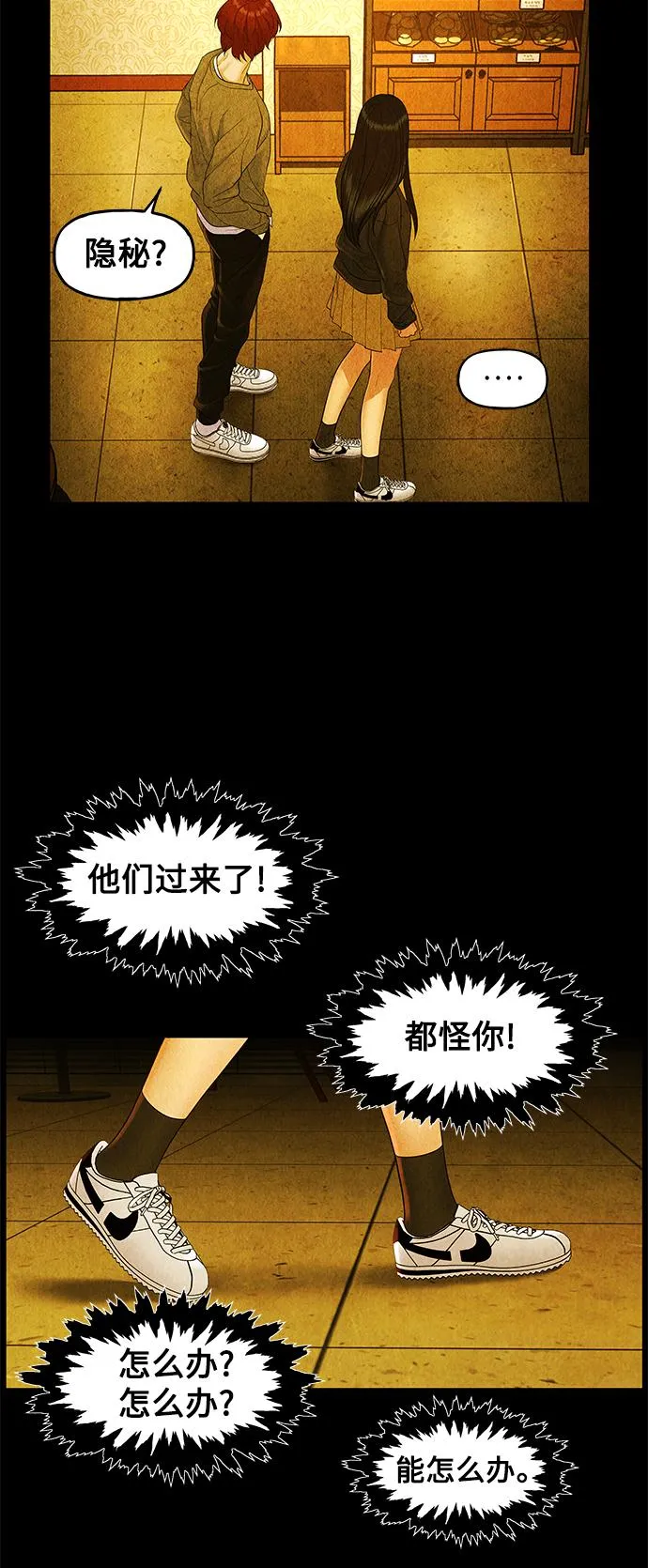 [第89话] 吉凶者（2） 第35页