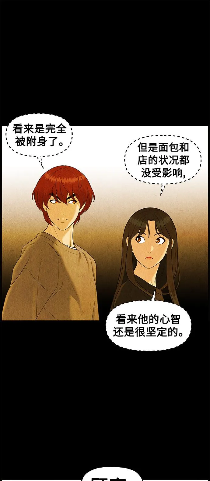 [第89话] 吉凶者（2） 第41页