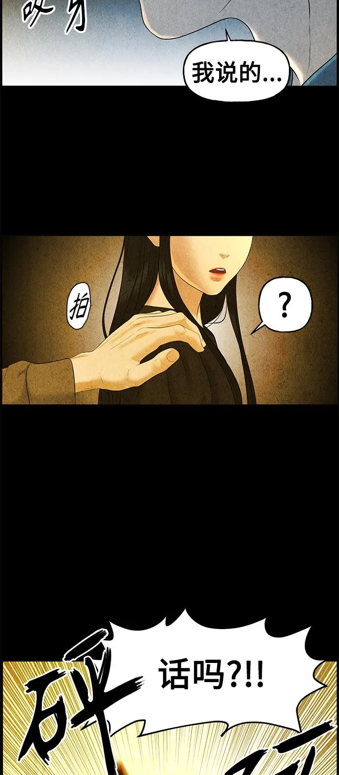 [第89话] 吉凶者（2） 第43页