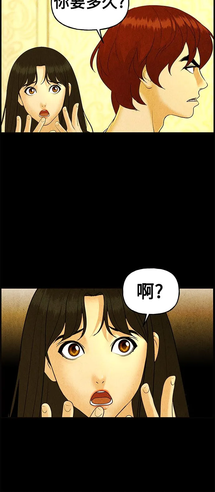 [第89话] 吉凶者（2） 第45页