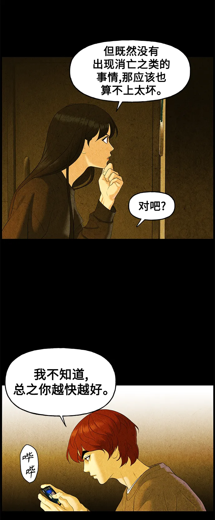 [第89话] 吉凶者（2） 第48页