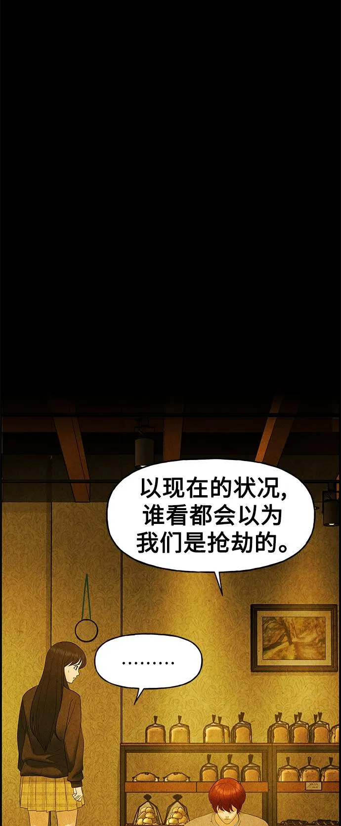 [第89话] 吉凶者（2） 第49页