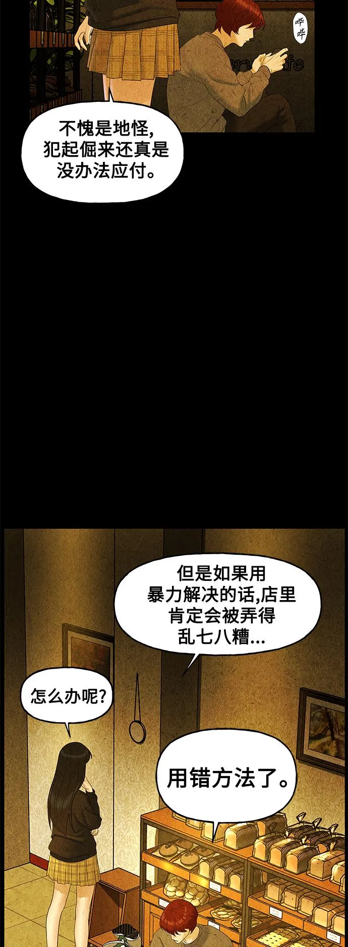 [第89话] 吉凶者（2） 第53页