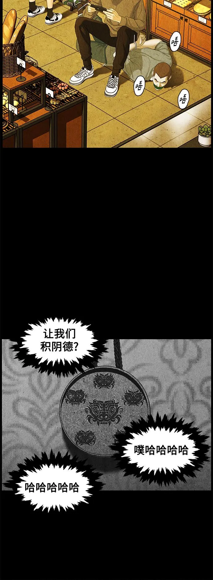 [第89话] 吉凶者（2） 第54页