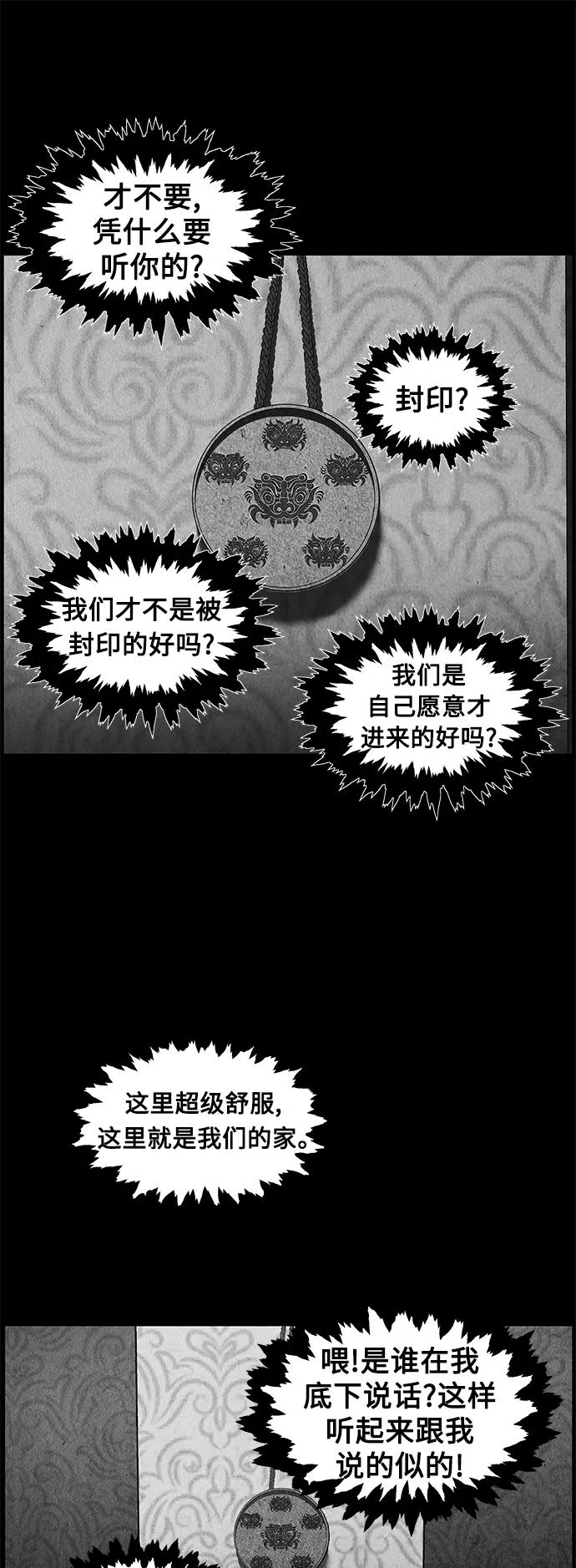 [第89话] 吉凶者（2） 第55页