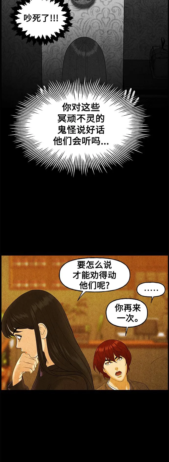 [第89话] 吉凶者（2） 第56页