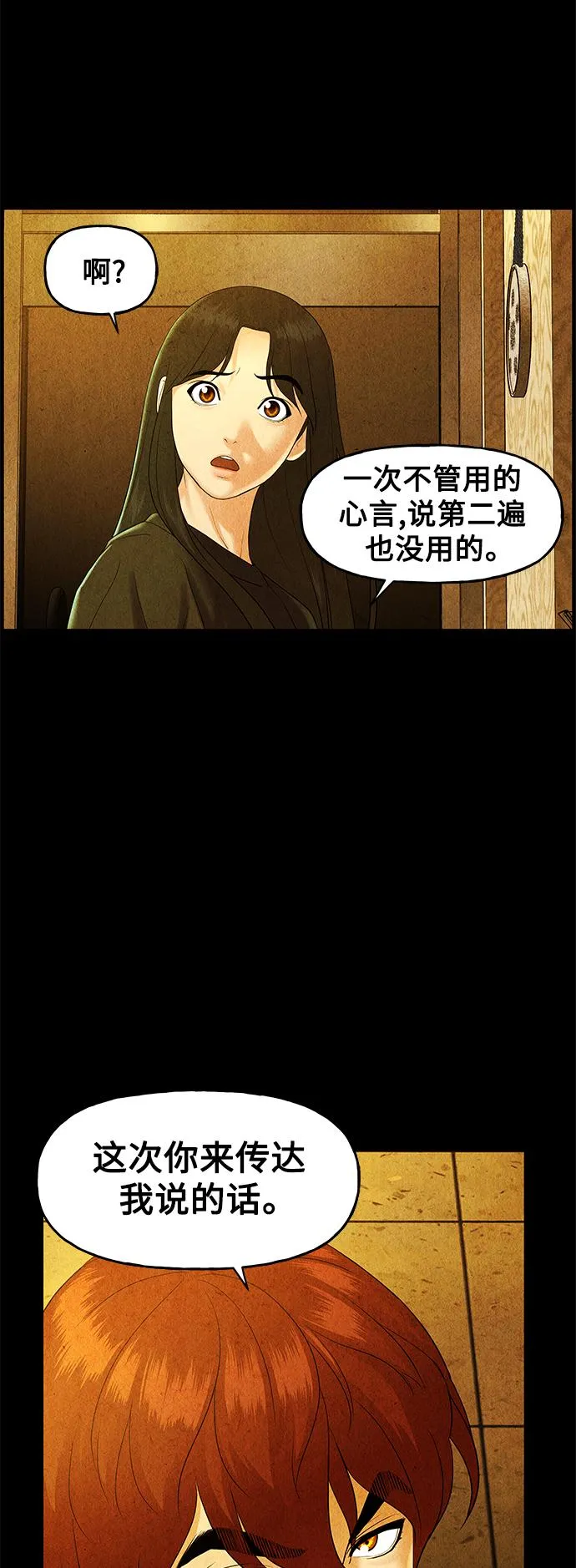 [第89话] 吉凶者（2） 第57页