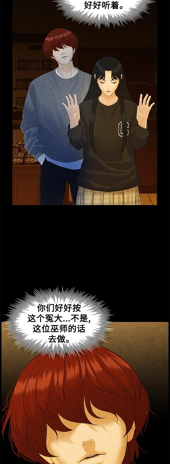 [第89话] 吉凶者（2） 第60页