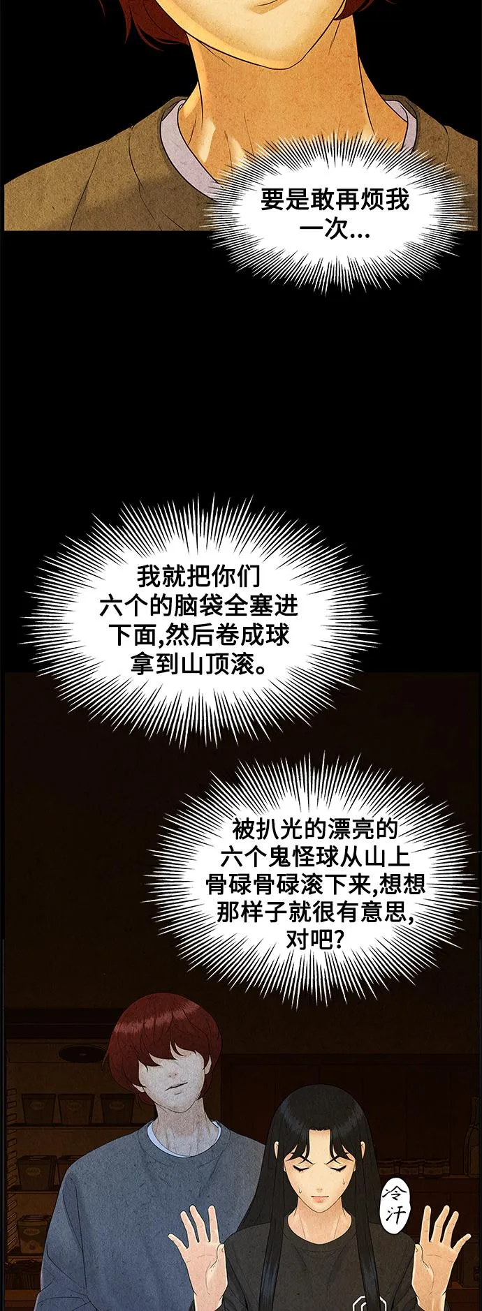 [第89话] 吉凶者（2） 第61页