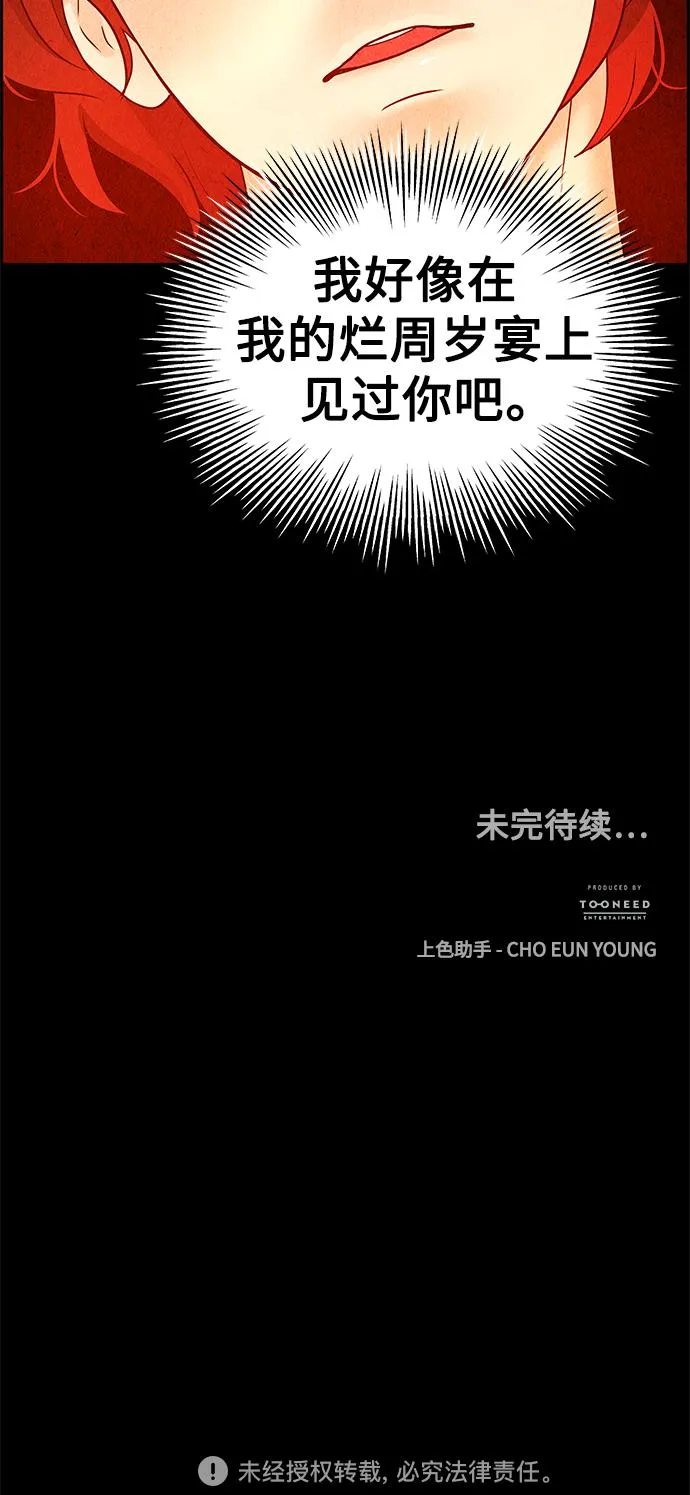 [第89话] 吉凶者（2） 第64页