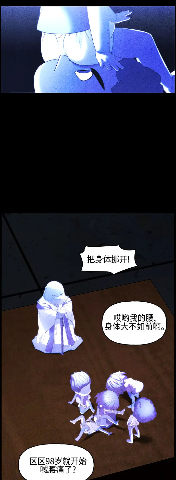 [第90话] 吉凶者（3） 第11页