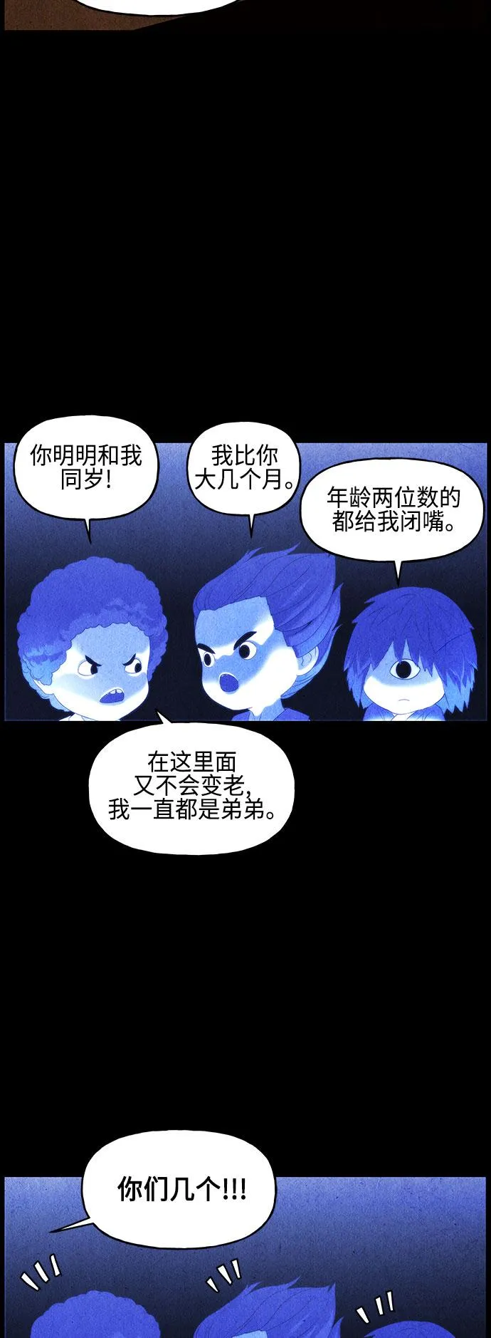 [第90话] 吉凶者（3） 第12页