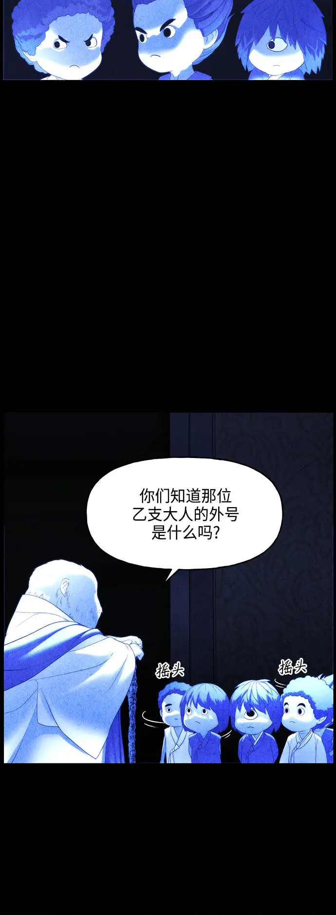 [第90话] 吉凶者（3） 第13页