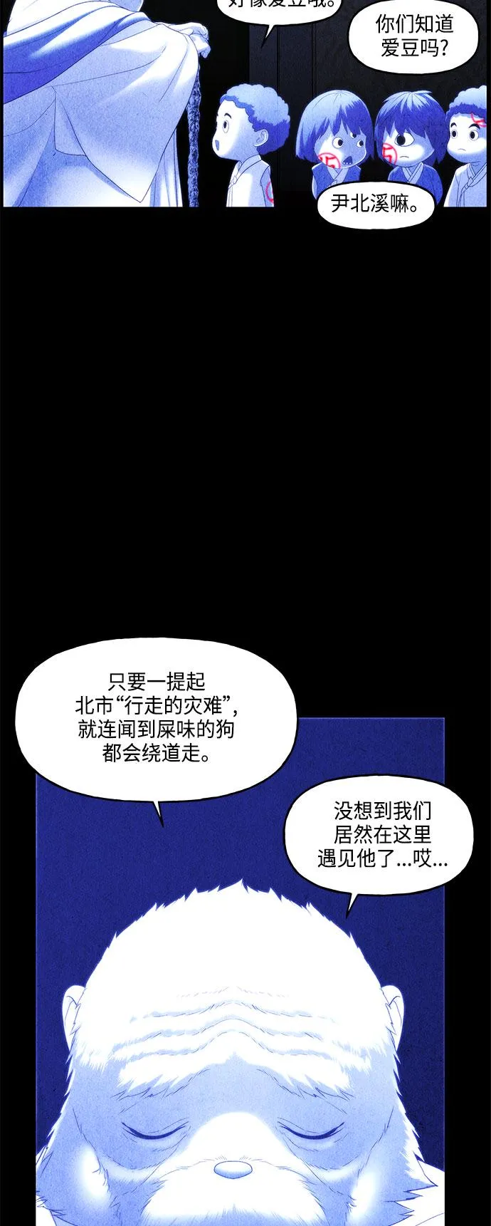 [第90话] 吉凶者（3） 第16页