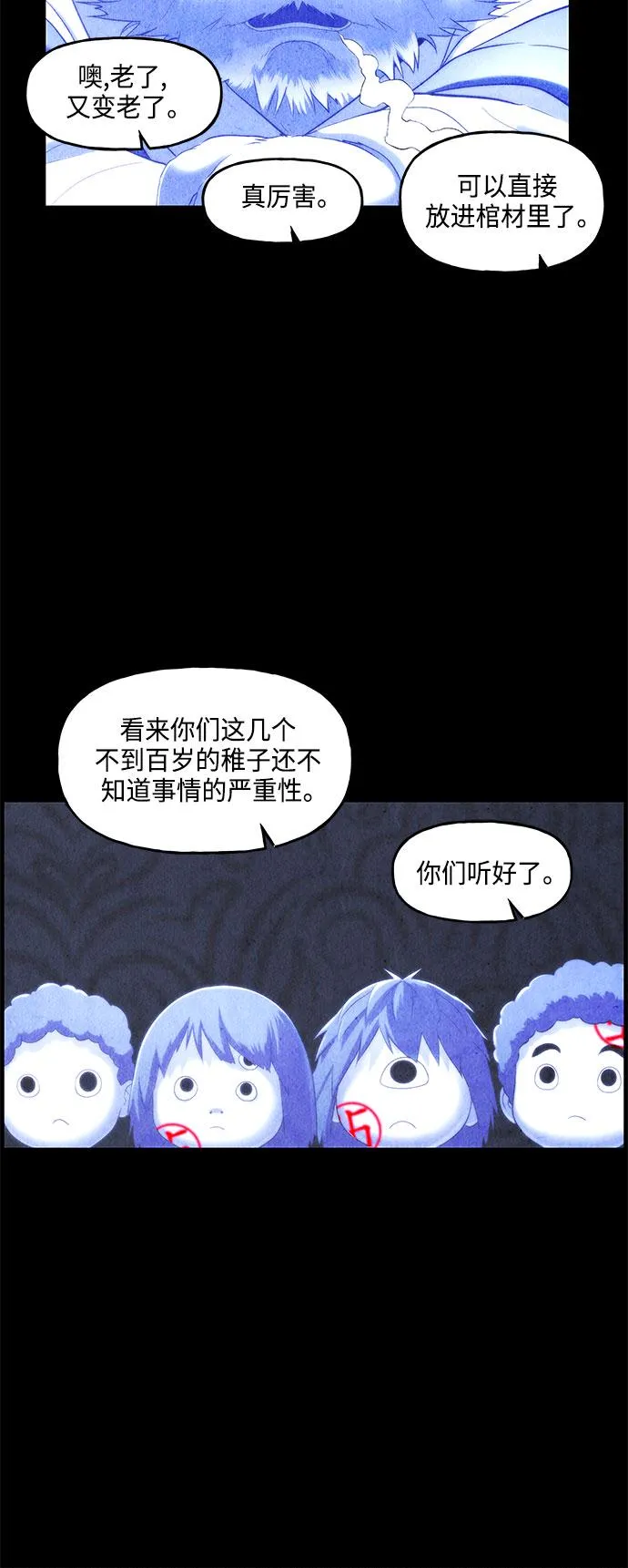 [第90话] 吉凶者（3） 第17页