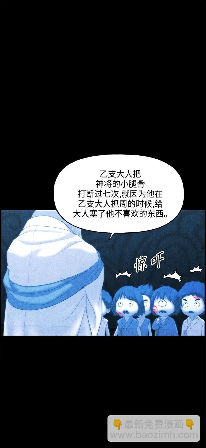 [第90话] 吉凶者（3） 第18页