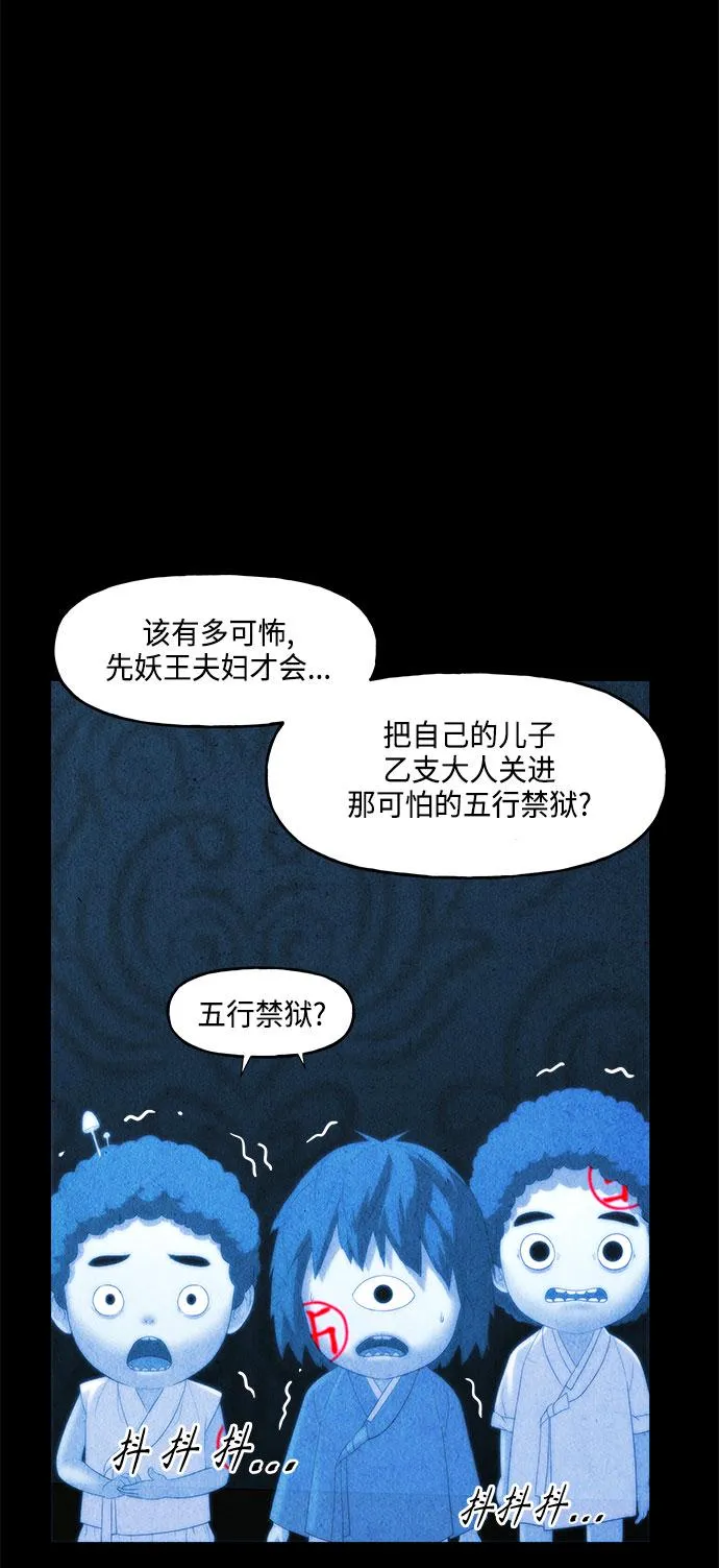 [第90话] 吉凶者（3） 第21页