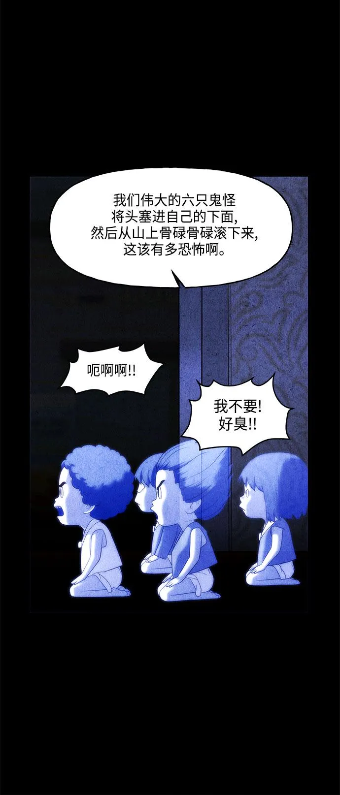 [第90话] 吉凶者（3） 第27页