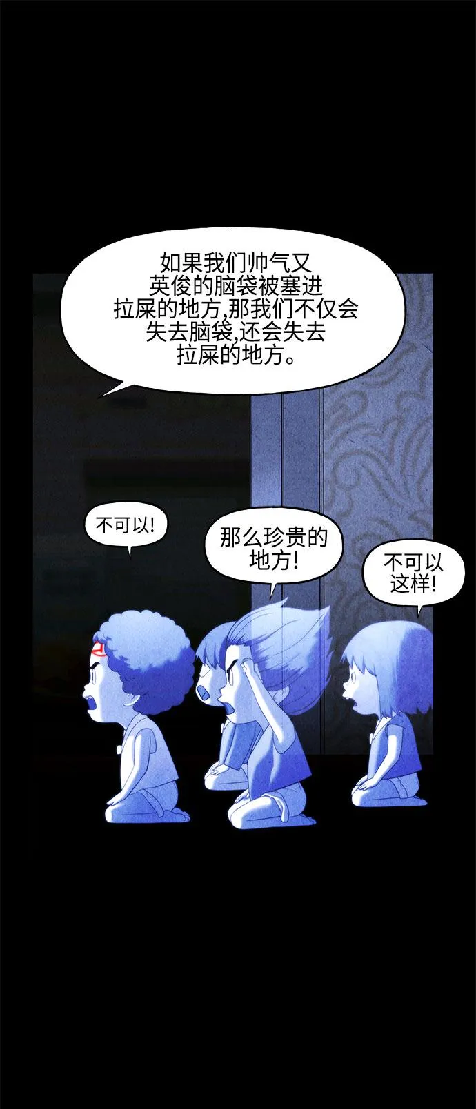 [第90话] 吉凶者（3） 第28页