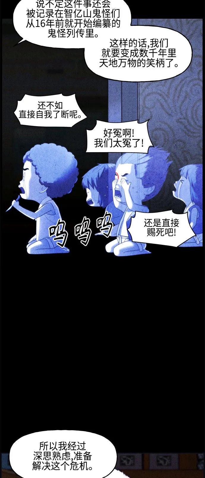 [第90话] 吉凶者（3） 第30页