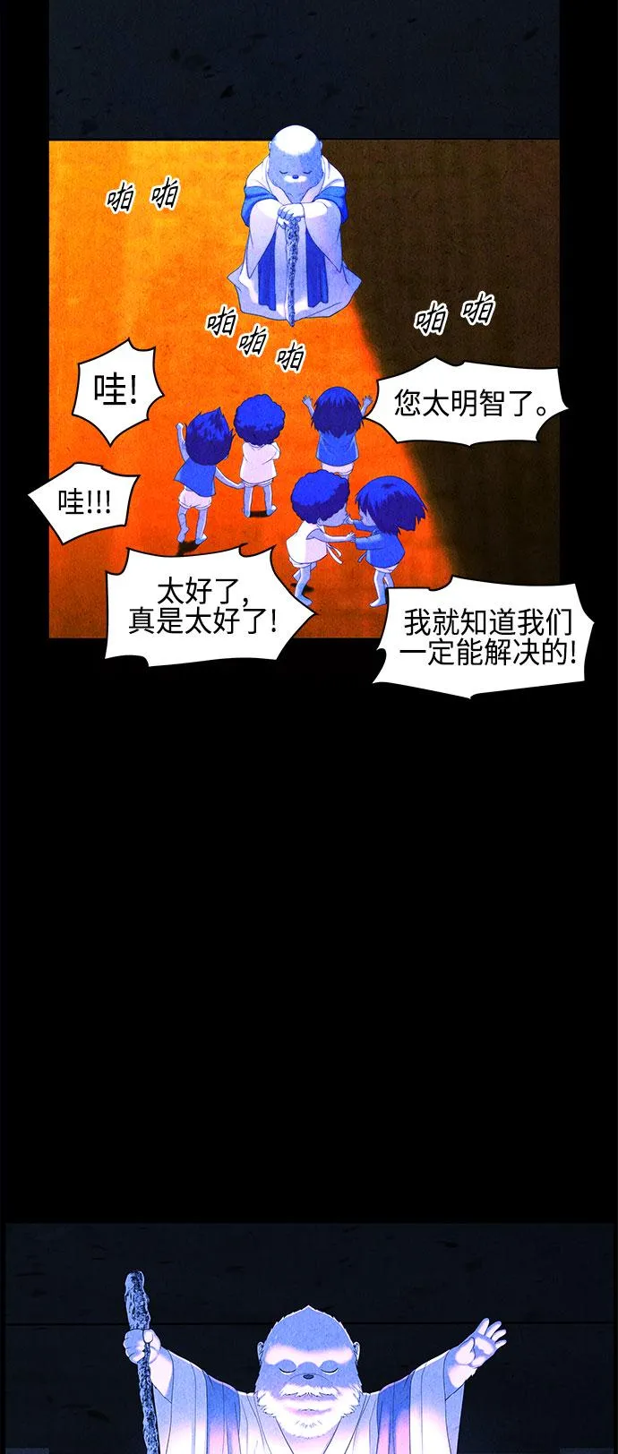 [第90话] 吉凶者（3） 第34页